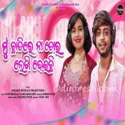 Mo Chatire Na Tora Lekhideichi